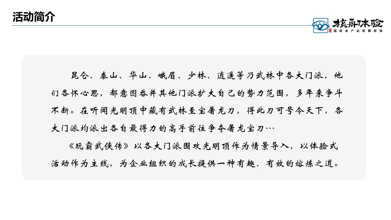 數(shù)字團建 玩霸江湖 頭號玩家10.JPG