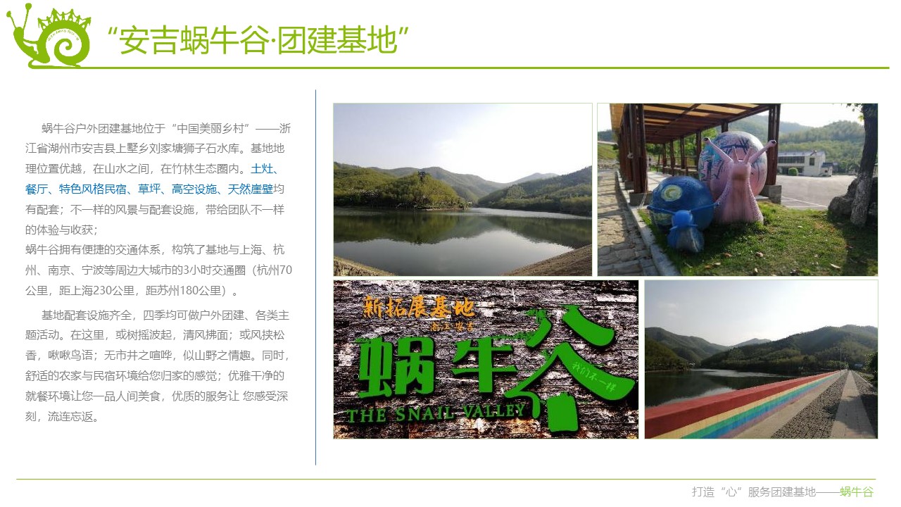 蝸牛谷拓展團建基地11.JPG