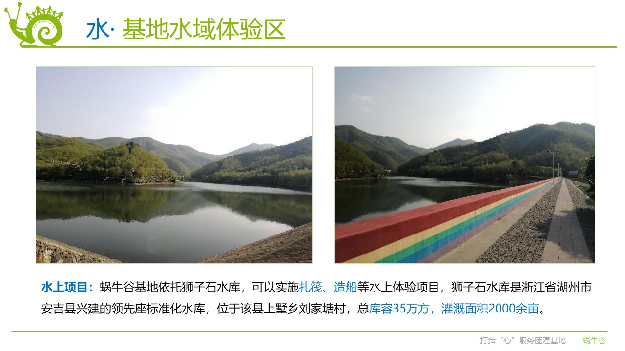 蝸牛谷拓展團建基地13.JPG