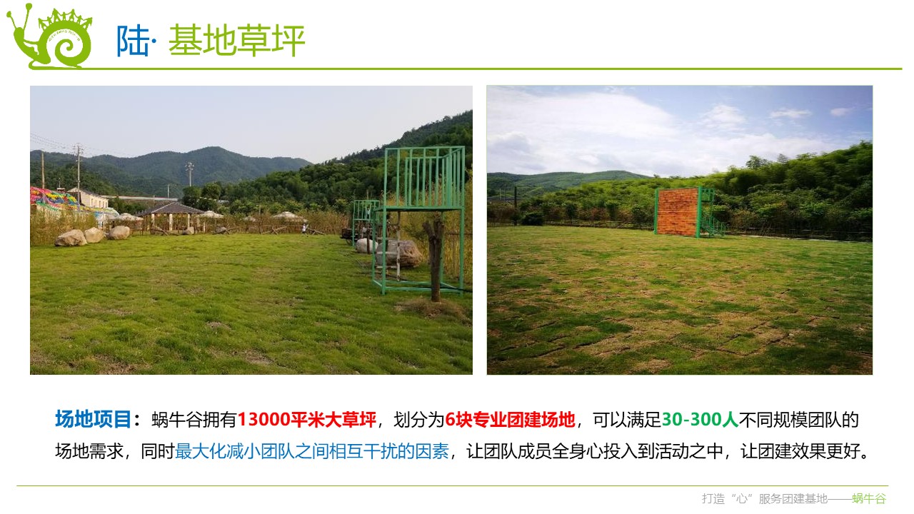 蝸牛谷拓展團建基地14.JPG