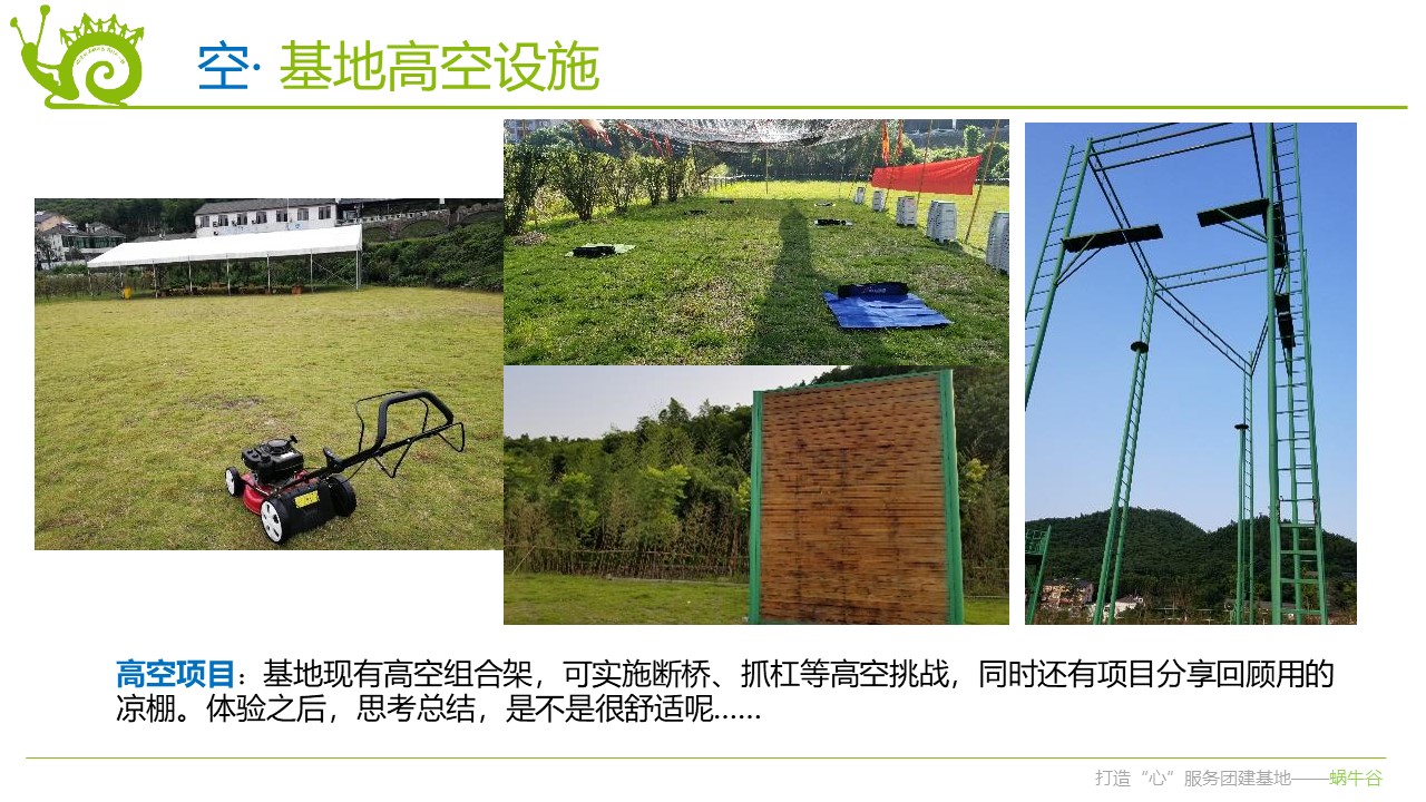 蝸牛谷拓展團建基地15.JPG