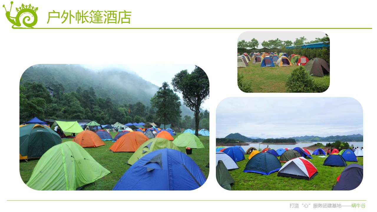 蝸牛谷拓展團建基地18.JPG