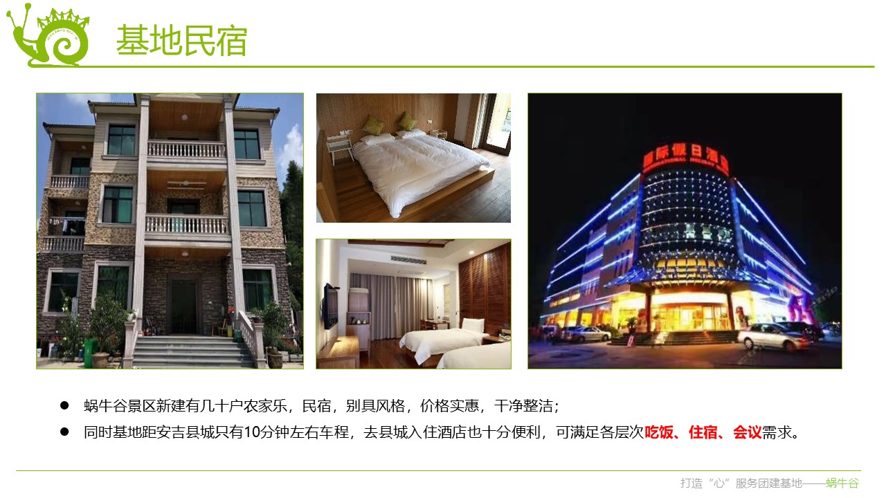 蝸牛谷拓展團建基地19.JPG
