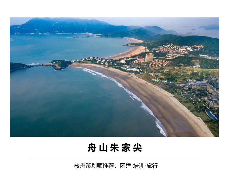核舟舟山海島團(tuán)建基地0.JPG