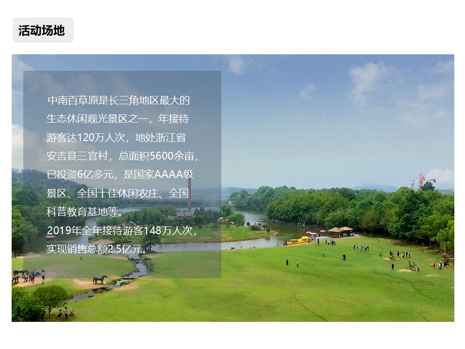 核舟安吉百草原團(tuán)建拓展基地1.JPG