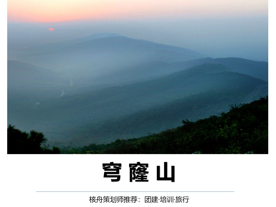 核舟蘇州穹窿山團(tuán)建拓展基地0.JPG