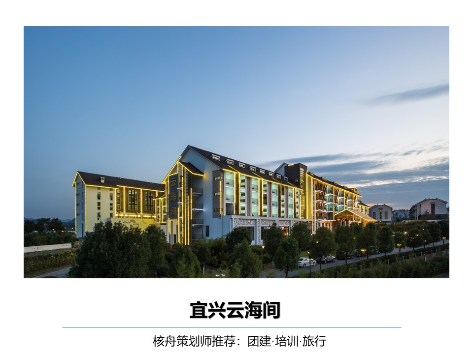 核舟宜興云海間酒店基地0.JPG