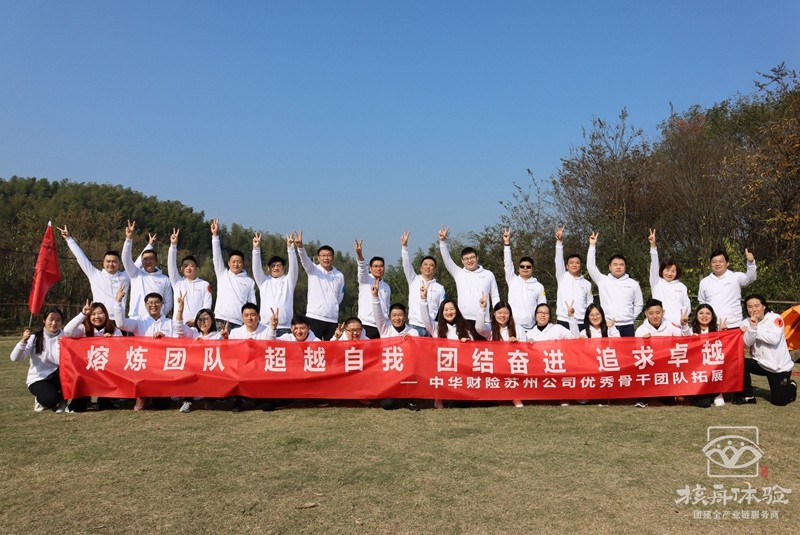 蘇州團建公司