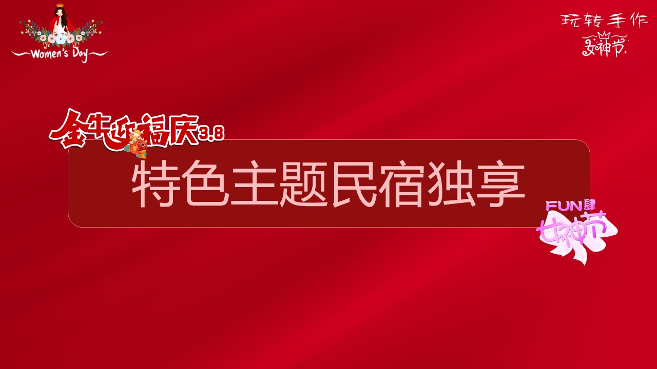 2021三八婦女節(jié)活動(dòng)方案