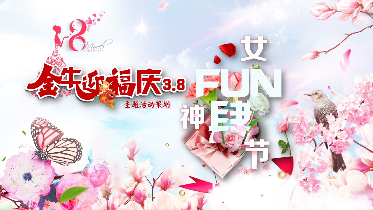 2021三八婦女節(jié)活動(dòng)方案