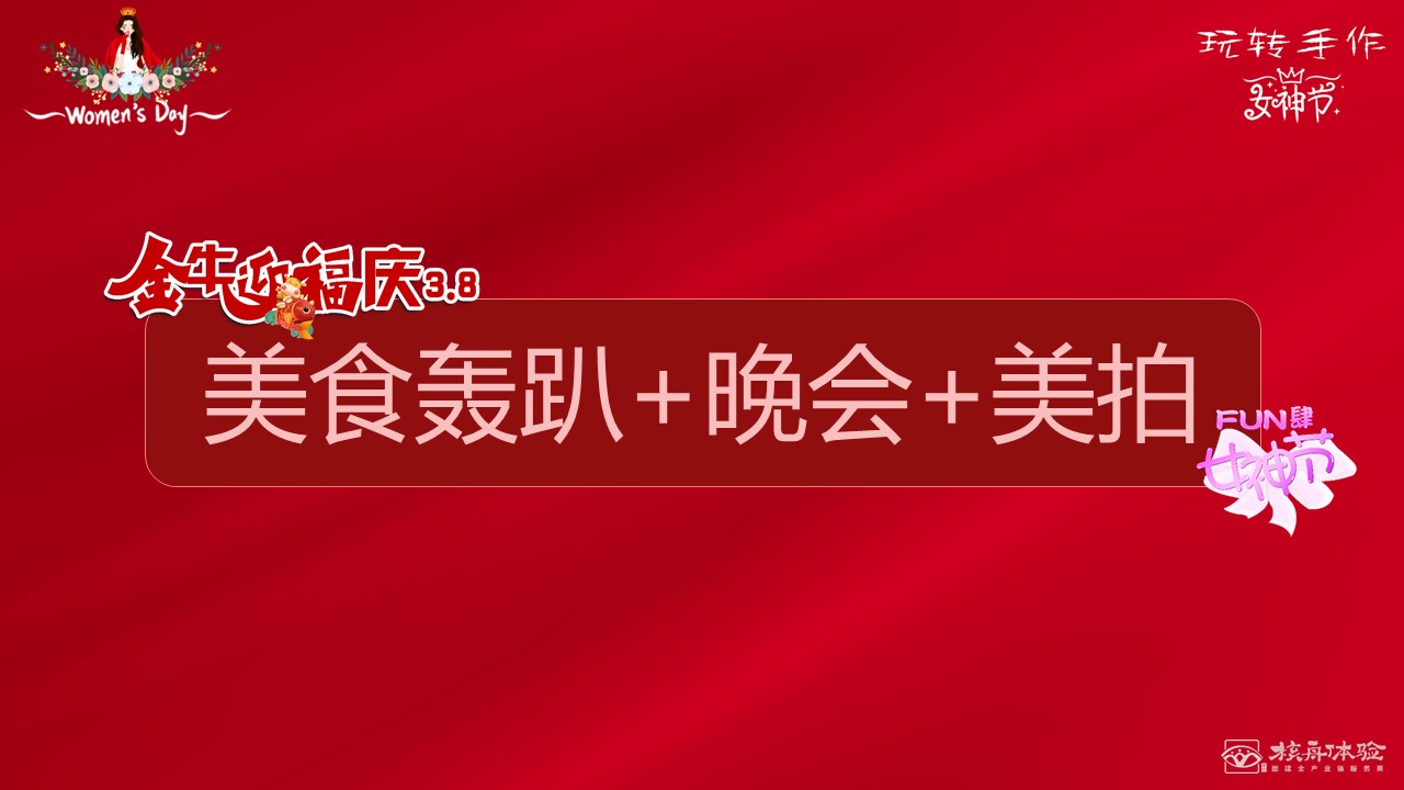 2021三八婦女節(jié)活動(dòng)方案
