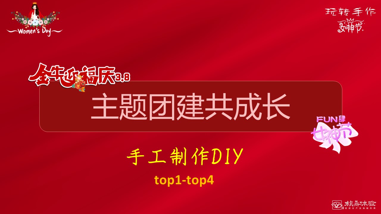 2021三八婦女節(jié)活動(dòng)方案