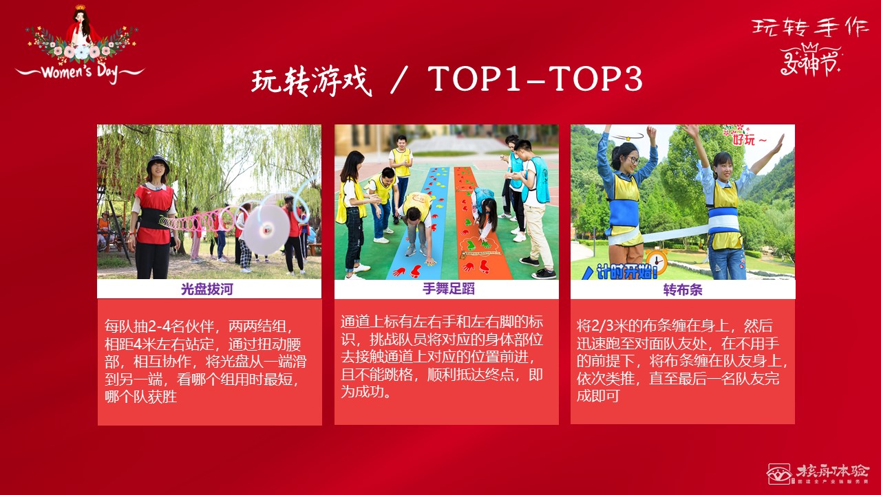 2021三八婦女節(jié)活動(dòng)方案