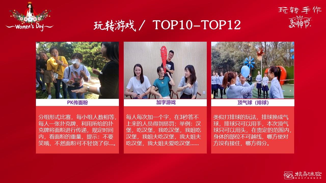 2021三八婦女節(jié)活動(dòng)方案