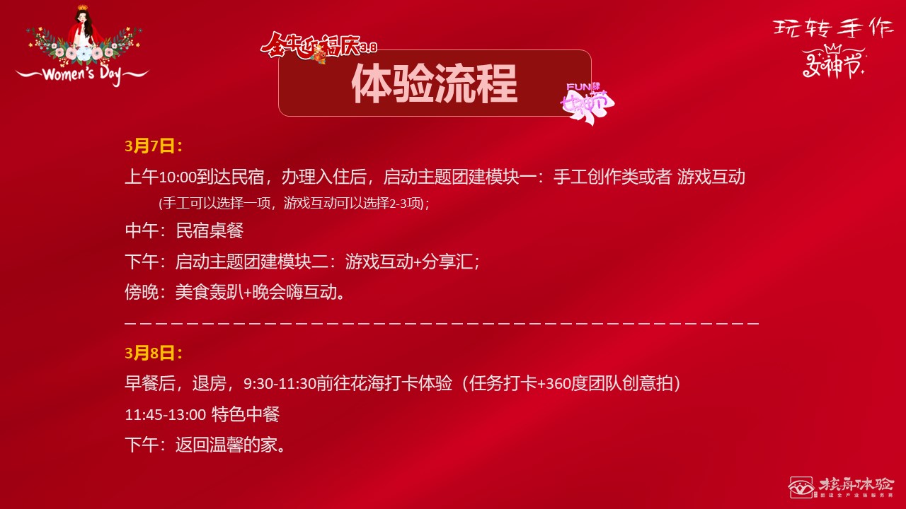 2021三八婦女節(jié)活動(dòng)方案