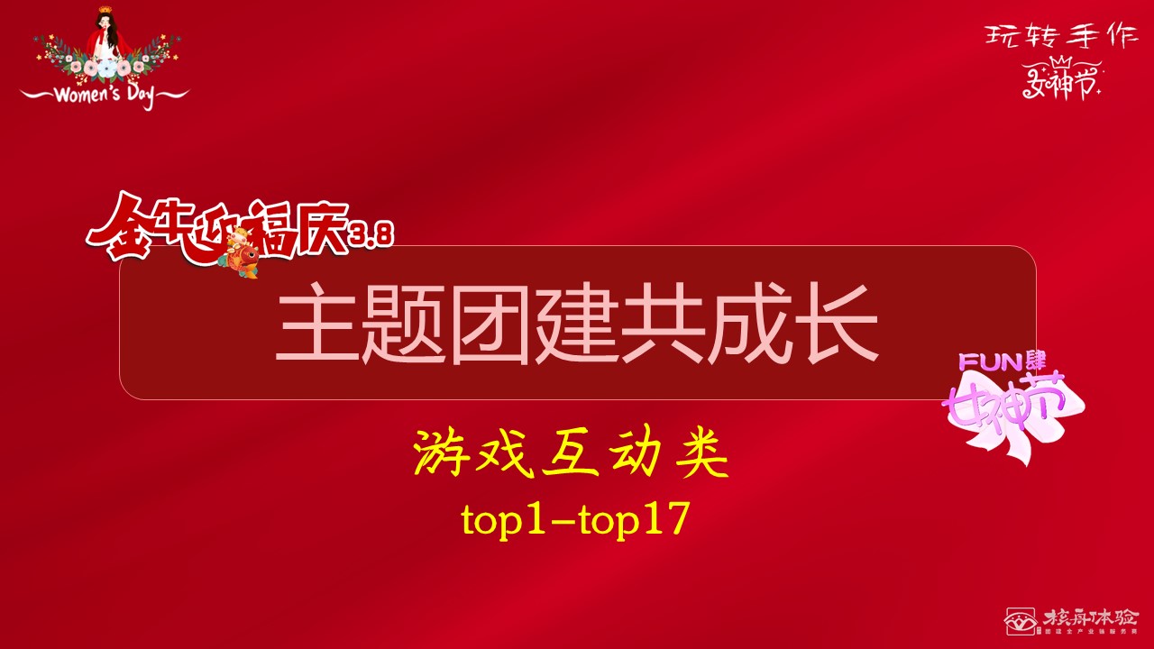 2021三八婦女節(jié)活動(dòng)方案