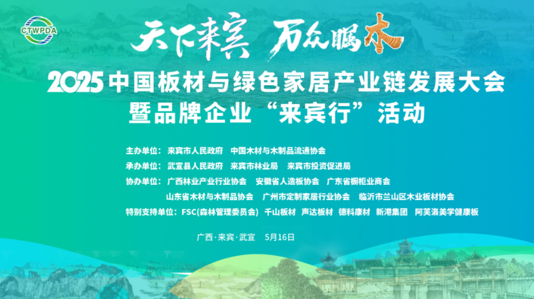 金利源閃耀 2025 中國板材與綠色家居產業鏈發展大會  載譽而歸再啟新程！