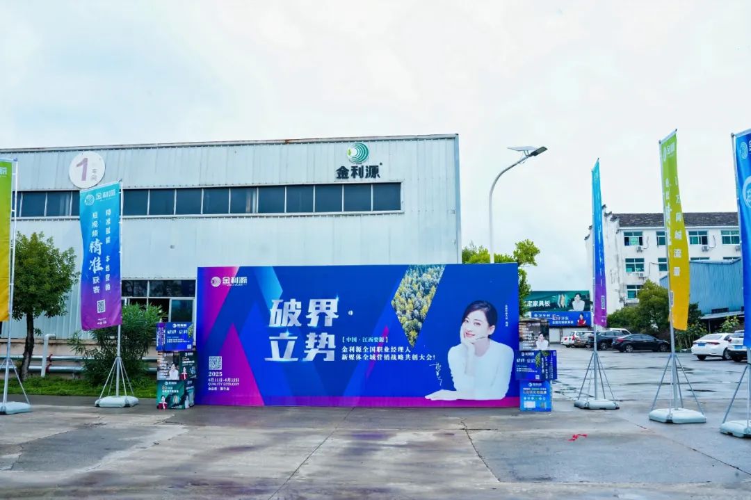 破界·立勢｜金利源全國職業經理人 新媒體全城營銷戰略共創大會