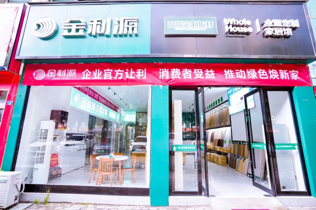 享行動·煥新家 金利源安徽宣城火熱上線中