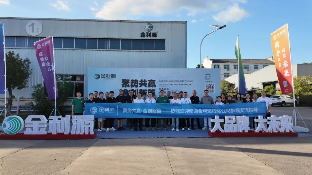 聚勢共贏 合創新篇！南通金利源經銷商探索品質之旅 圓滿落幕！