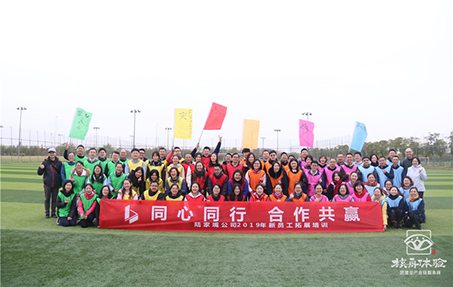 陸家嘴2019年“同心同行 合作共贏” 新員工主題拓展培訓(xùn)