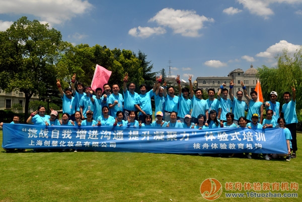 上海創馨公司中、高層團隊3天體驗式培訓圓滿結束！