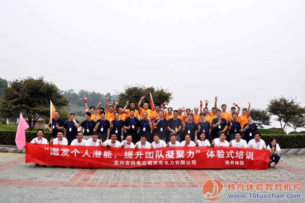 宜興農電第二批班組長團隊 體驗式培訓圓滿結束！