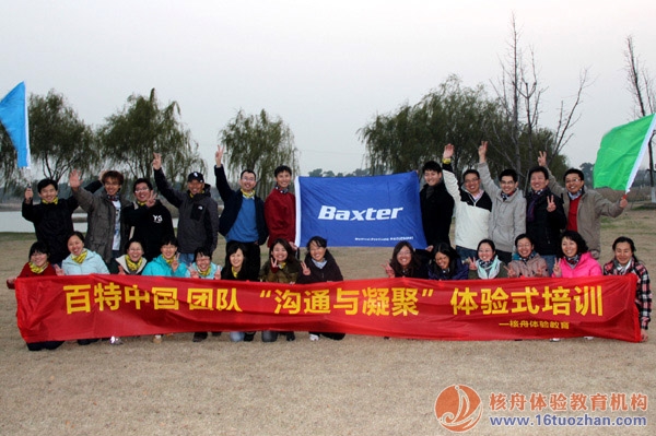百特（Baxter）中國(guó)團(tuán)隊(duì) 陽城湖畔體驗(yàn)式拓展培訓(xùn)報(bào)道！