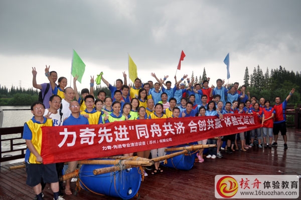 力奇先進“同舟共濟 合創共贏”主題體驗式培訓圓滿成功