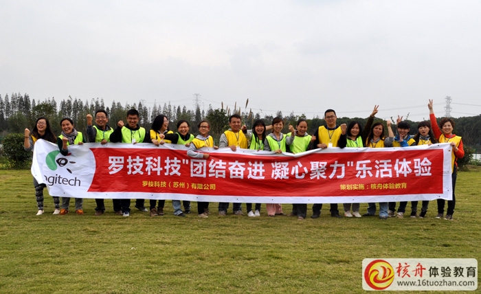 羅技科技 團(tuán)結(jié)奮進(jìn) 凝心聚力 團(tuán)隊(duì)樂(lè)活體驗(yàn)營(yíng)圖文報(bào)道