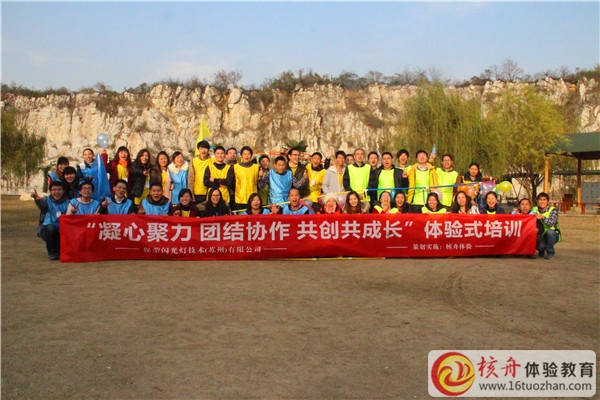 保榮閃光燈“凝心聚力 團(tuán)結(jié)協(xié)作 共創(chuàng)共成長(zhǎng)”主題拓展現(xiàn)場(chǎng)報(bào)道