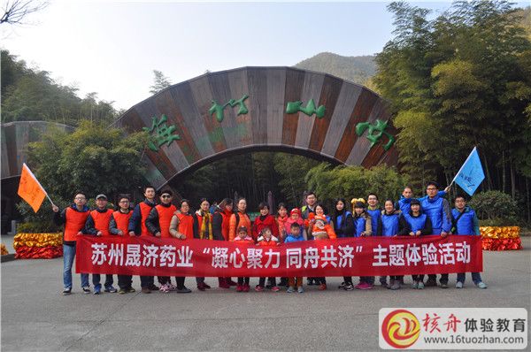 蘇州晟濟(jì)藥業(yè)“凝心聚力 同舟共濟(jì)”主題體驗(yàn)活動(dòng)圖文報(bào)道