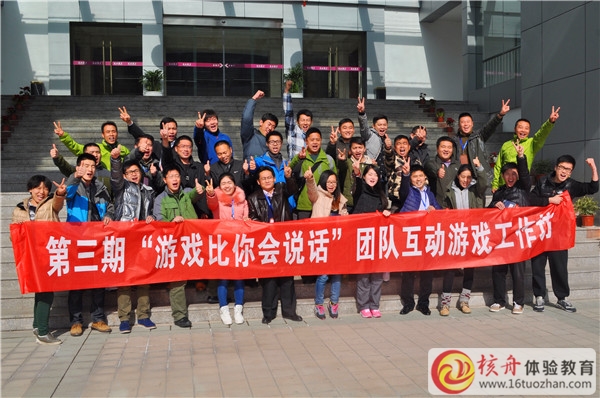 “游戲比你會(huì)說話”第三期團(tuán)隊(duì)游戲工作坊圖文報(bào)道