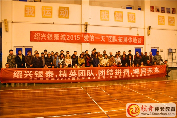 " 團(tuán)隊(duì)拼搏 城啟未來"紹興銀泰城主題體驗(yàn)式培訓(xùn)圖文報(bào)道