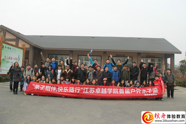 “親子相伴 快樂相隨”江蘇卓越學(xué)院首屆戶外親子體驗(yàn)游圖文報(bào)道