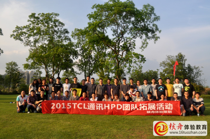 2015TCL通訊HPD團(tuán)隊(duì)?wèi)敉馔卣贵w驗(yàn)課圖文報(bào)道