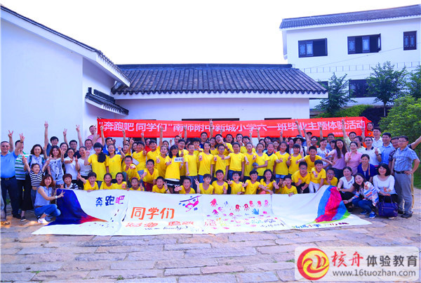 “奔跑吧 同學(xué)們”南師附中新城小學(xué)六一班畢業(yè)主題體驗(yàn)活動(dòng)現(xiàn)場(chǎng)圖文報(bào)道