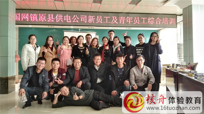 “凝心聚力 楊帆供電”國網鎮原縣供電公司高效能體驗式培訓圖文報道