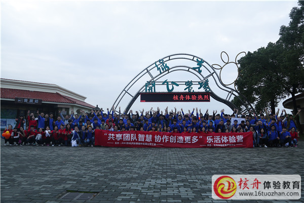 AW（蘇州）汽車零部件工會“共享團隊智慧 協作創造更多”樂慧體驗營圖文報道