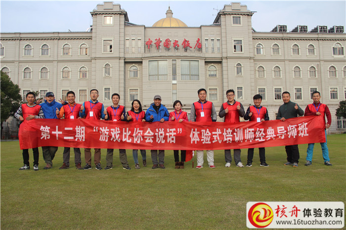拓展培訓師培訓《游戲比你會說話》第十二期課程報道
