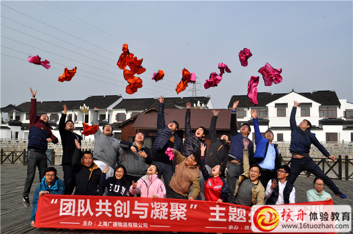 上海廣德物流“團隊共創與凝聚”主題拓展培訓報道