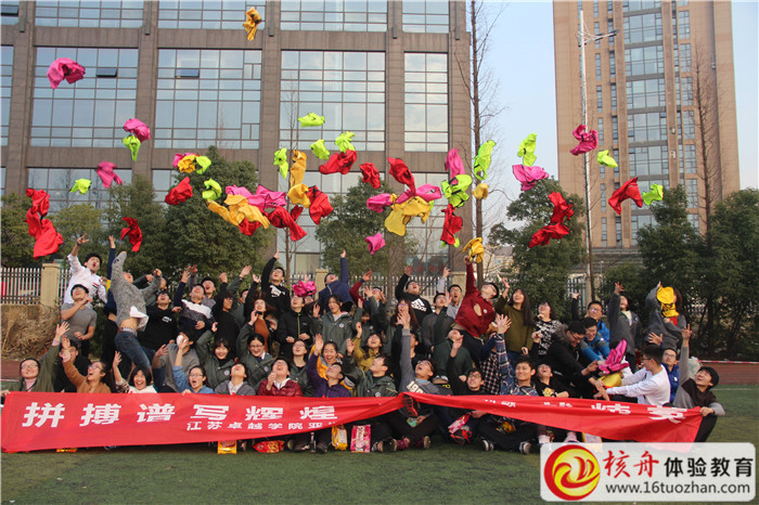 江蘇卓越學院“ 拼搏譜寫輝煌，卓越鑄就精英”亞洲名校精英拓展訓練