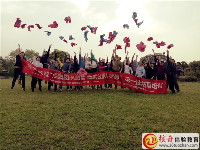 華麗美登“點燃團隊激情  成就團隊夢想”第一批主題拓展培訓