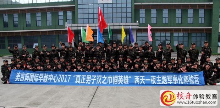 蘇州美吉姆國際兒童早教中心兩天一夜軍事化拓展訓練圖文報道