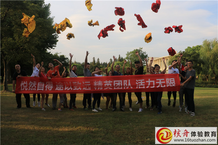 2017悅途精英團隊 活力無限主題拓展活動現場圖文報道