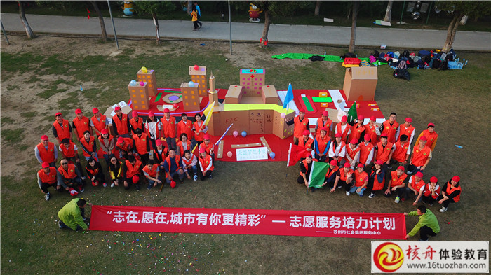 蘇州社協共筑家園“志在，愿在，城市有你更精彩”志愿服務主題拓展