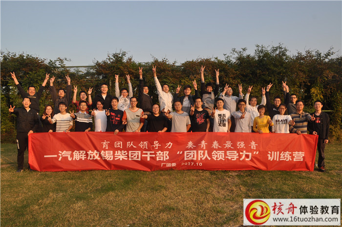 一汽解放錫柴團干部“團隊領導力”主題體驗式培訓圓滿結束