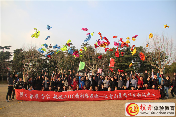 漢拿山集團(tuán)華東利潤中心2018精彩你我他主題團(tuán)建活動圖文報道