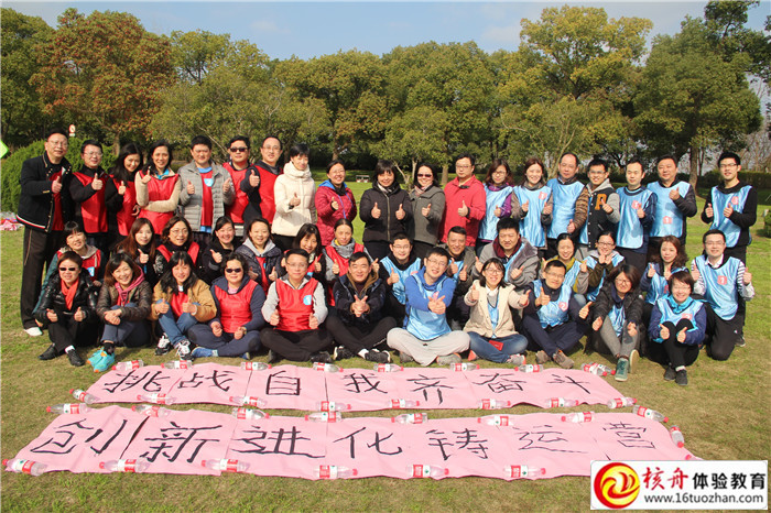 “挑戰(zhàn)自我齊奮斗，創(chuàng)新進(jìn)化鑄運營”招商銀行拓展培訓(xùn)活動報道