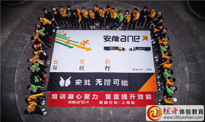 “培訓(xùn)凝心聚力   復(fù)盤提升效能”2018安能聚能行動.上海站